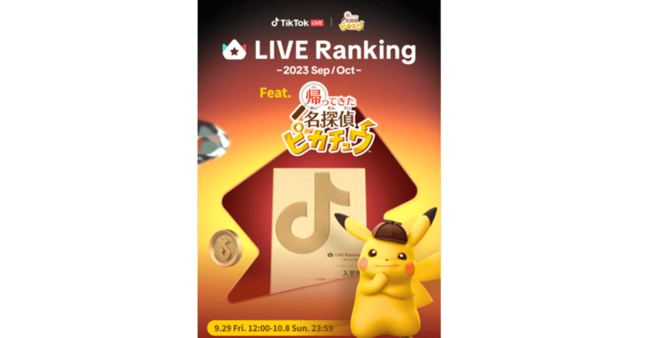 置物 TikTok LIVE Ranking 2024 Mar/Apr 2025年3月最新版】TikTok LIVEイベントスケジュール情報！ | LIVER