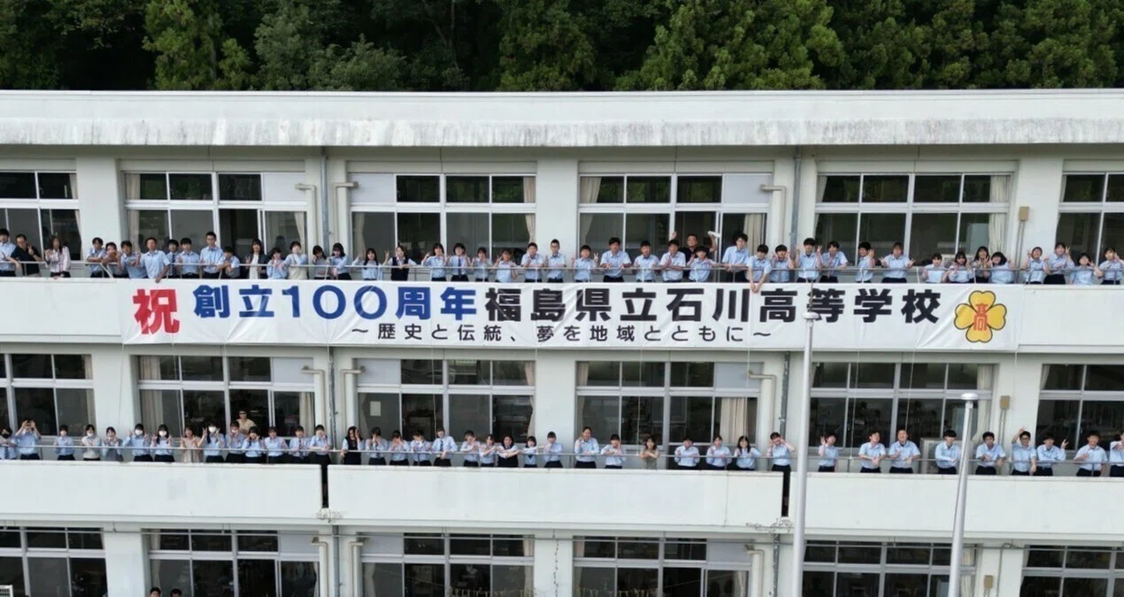 福島県立石川高等学校