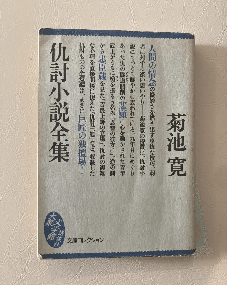 小説家、菊池寛の凄さ｜松永K三蔵
