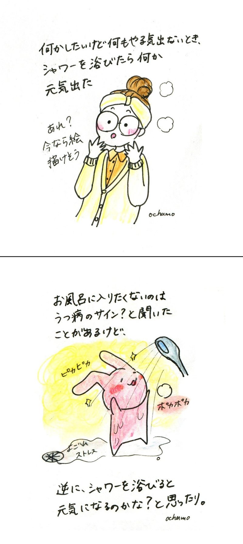 疲れたり何もしたくないときのエッセイ漫画まとめ おちゃも イラストレーターハンドメイド作家 Note