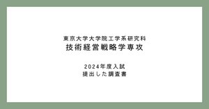 東大　院試　TMI 過去問　小論文 東大 院試 TMI 過去問 小論文