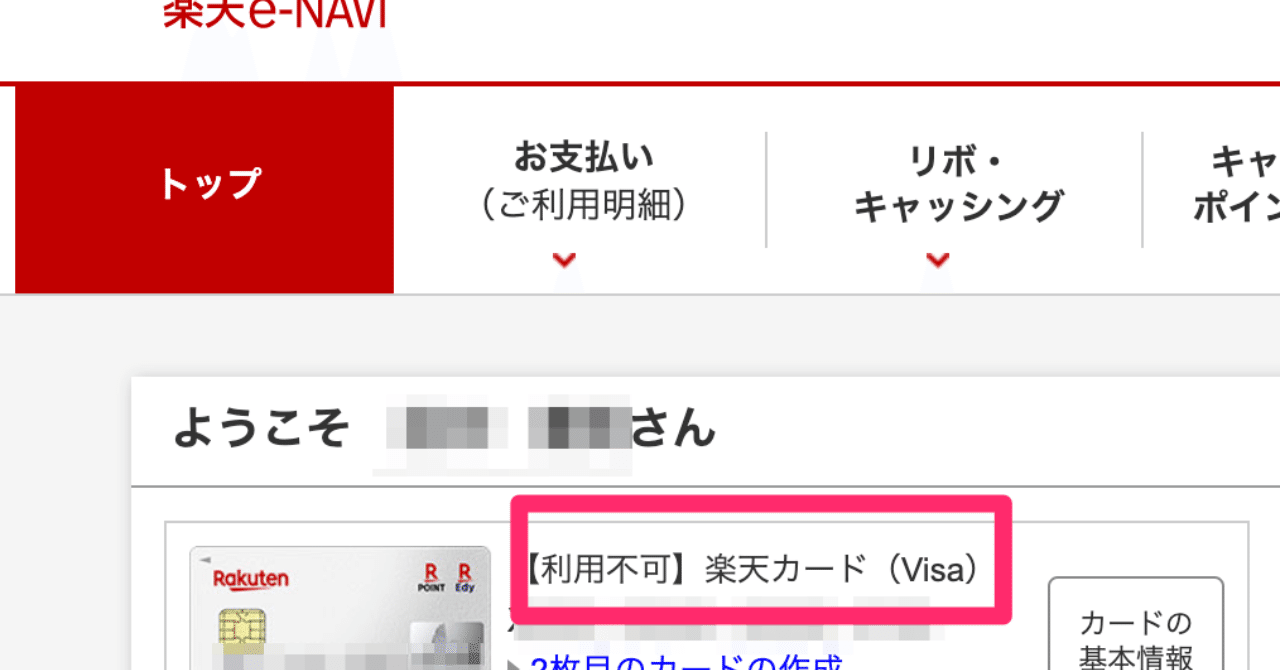 楽天カードが急に使えなくなった 原因と対策 えあ Note