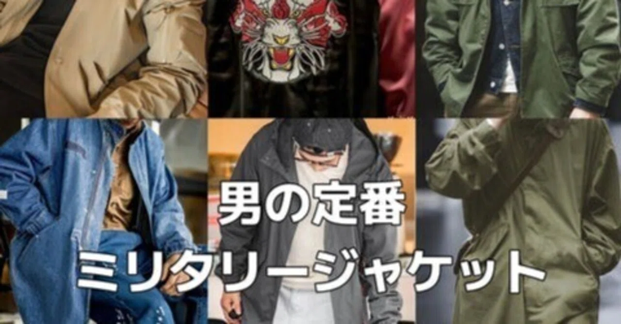 男の定番・ミリタリージャケット｜Karakubuyofficial