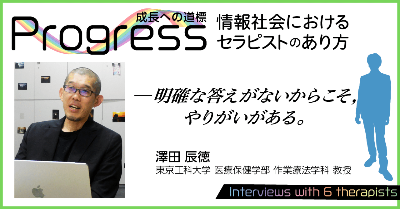 澤田辰徳先生：インタビュー第1回】情報収集とSNS｜メジカルビュー社