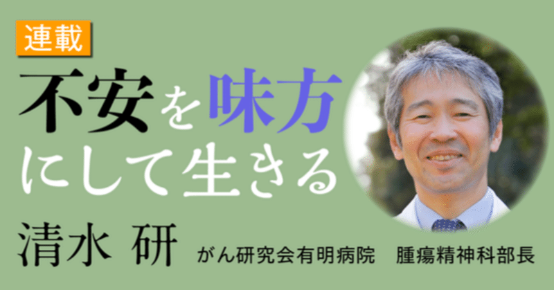 死のパラドックスに対処するために――「不安を味方にして生きる」清水研　#07 [「死」に対する不安をどう考えるか③]