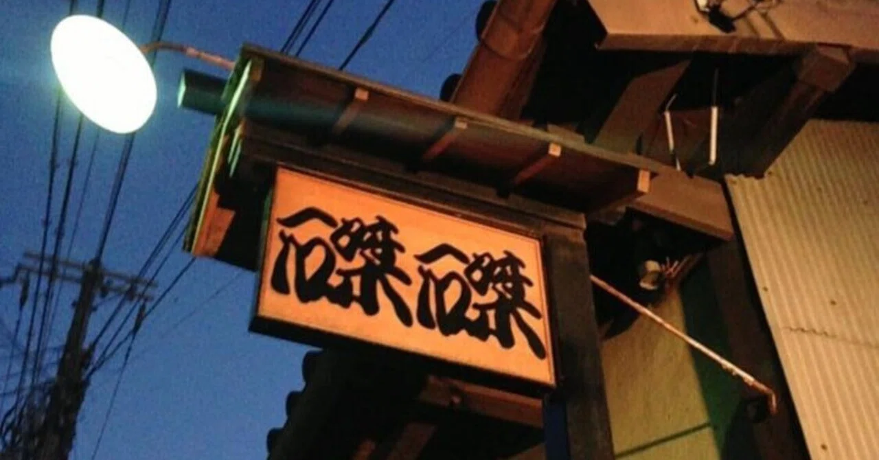 20年まえ京都磔磔｜野田竜司