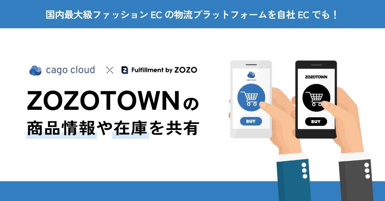 cago cloud for Fulfillment by ZOZOってどんなカートシステム