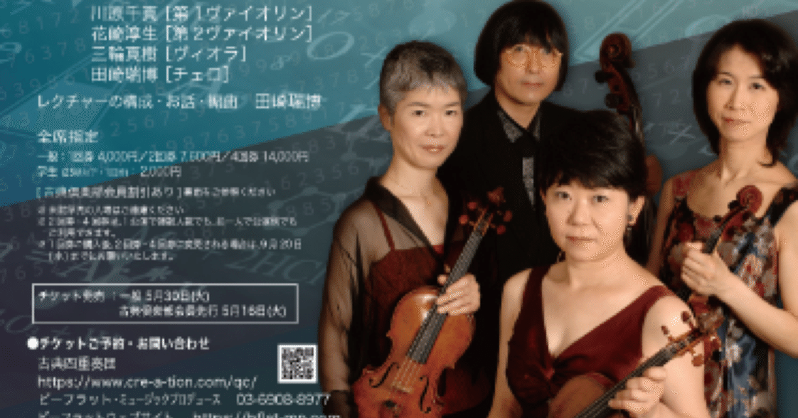 晦渋さの中に面白味 古典四重奏団のショスタコーヴィチ その1｜こはだ