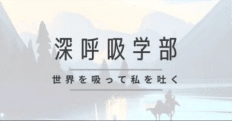 『イコール』編集塾(第二次深呼吸学部)のご案内(『イコール』の編集に参加しながら、メディアの構造と本質を学ぶ橘川幸夫の私塾です)