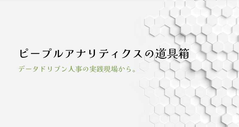 ピープルアナリティクスの教科書 Amazon.co.jp: ピープルアナリティクスの教科書 : 文房具