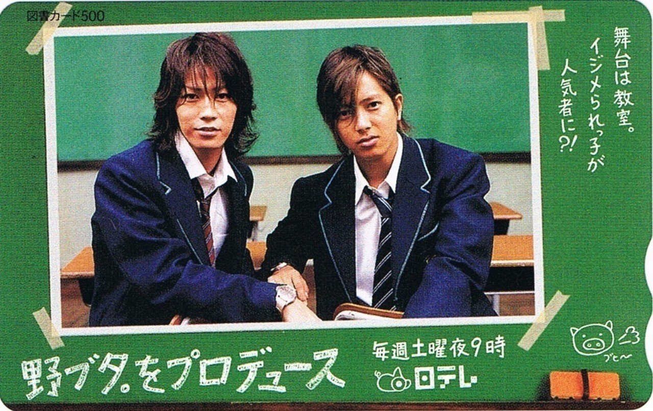中山善貴の面白いと思ったドラマ 野ブタ をプロデュース よしおくん Note 中山善貴の面白いと思ったドラマ 野ブタ をプロデュース よしおくん Note