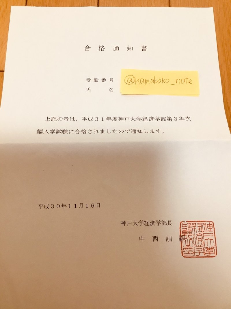 京都大学経済学部編入体験記 自己紹介 かまぼこさん 経済編入 Note