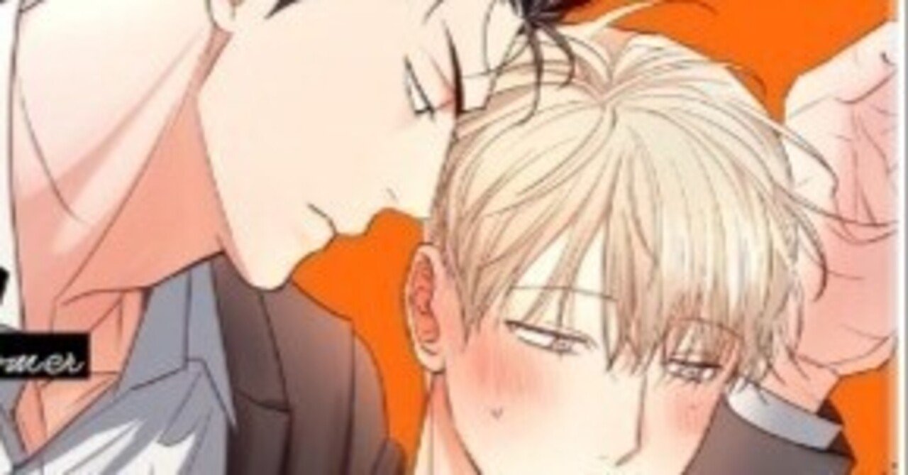 許されざる恋をもう一度韓国BL「危険なコンビニ(위험한편의점)」｜天汐香弓