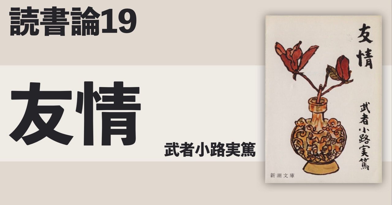 【初版】考え方思い方　武者小路実篤 初版】考え方思い方 武者小路実篤