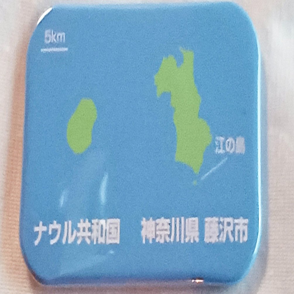 番外編：ナウル共和国のXフォロワー数が藤沢市の人口と並び、記念