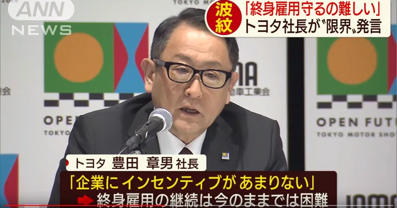 トヨタの 終身雇用否定 の会見時に語られなかったこと Takayuki Hara Note