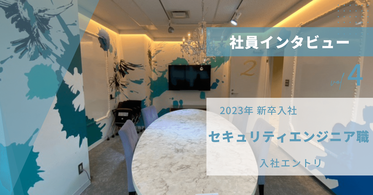学生時代から憧れたセキュリティエンジニアになるために｜入社ストーリーvol.4｜株式会社ワールドスカイ