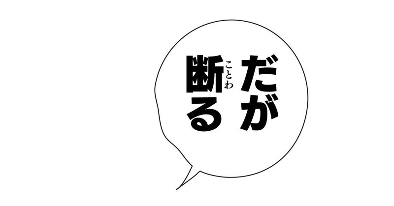 ココロコラム 厄介なお願いをすんなり断るテクニック 本物の心理テスト Note版 Note