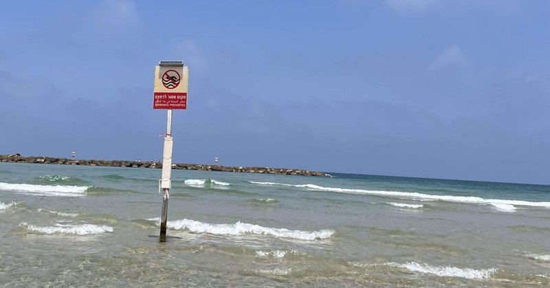 イスラエル巡礼旅8🇮🇱安息日の地中海ビーチが最高過ぎた