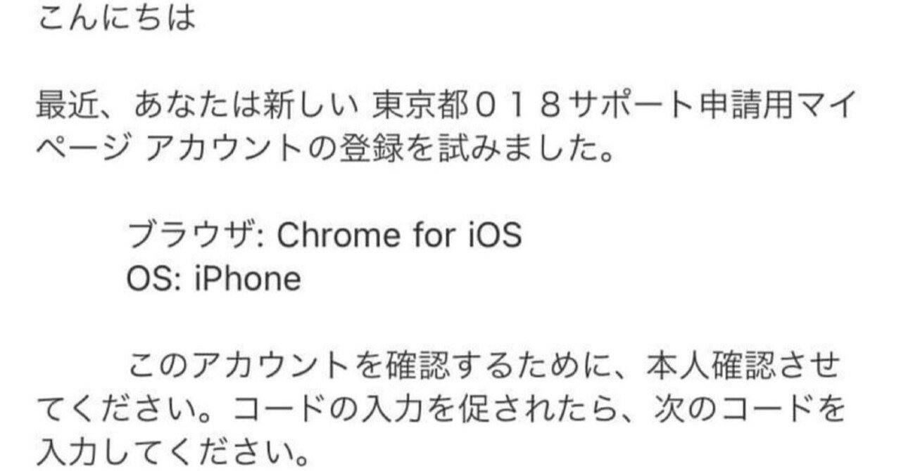 018サポートが杜撰すぎる件｜五十嵐えり（衆議院議員 府中市、多摩市