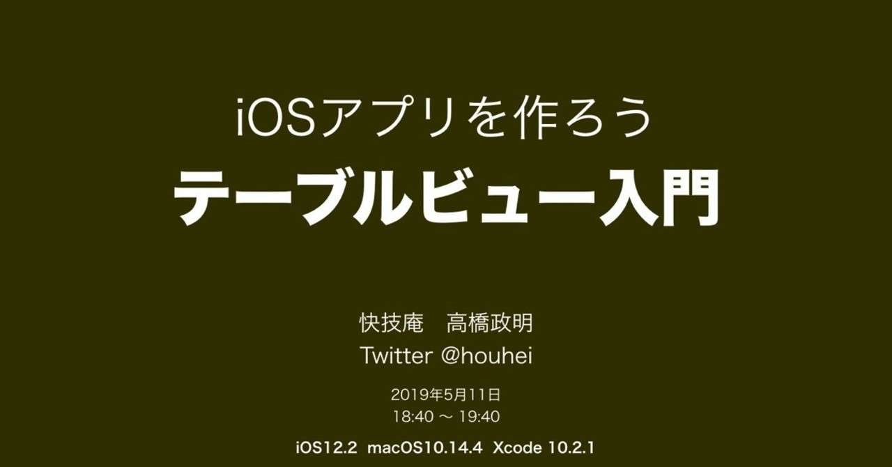 note-テーブル