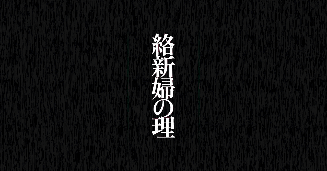 京極夏彦『絡新婦の理』：言葉は緻密に張り巡らされ、読み手の中に世界を映し出す