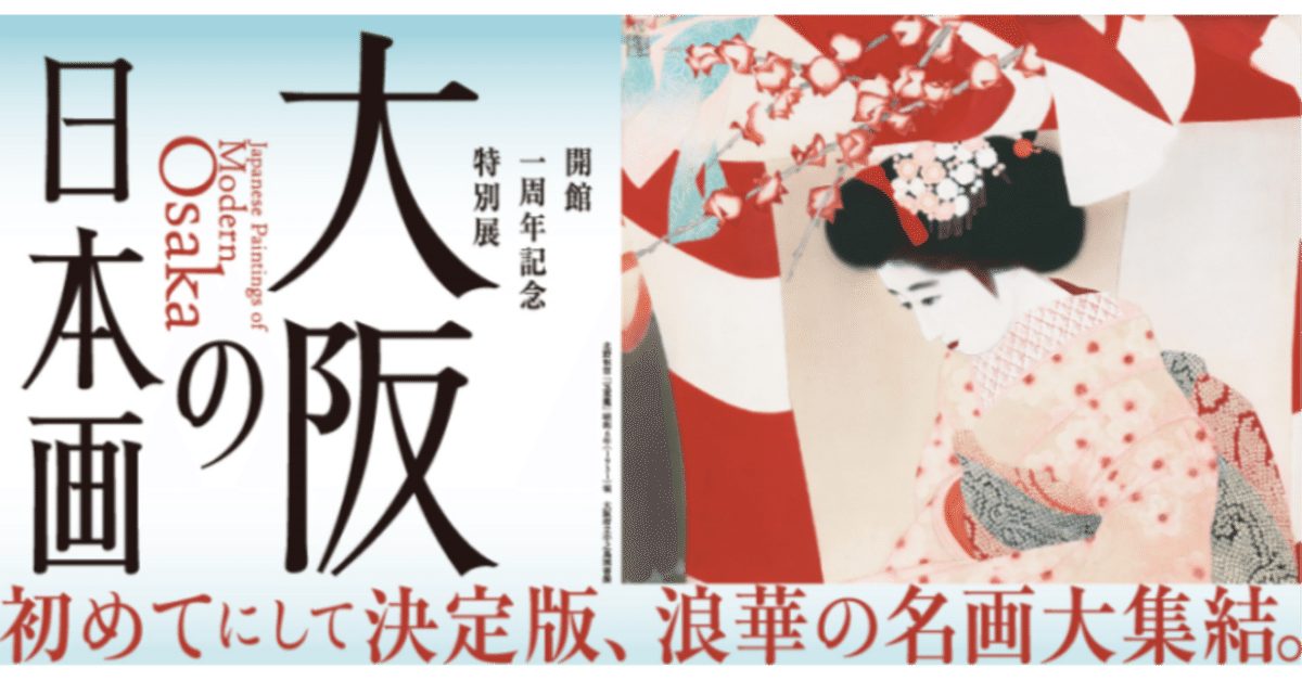 昭和生れの作家による日本画の動向 昭和会
