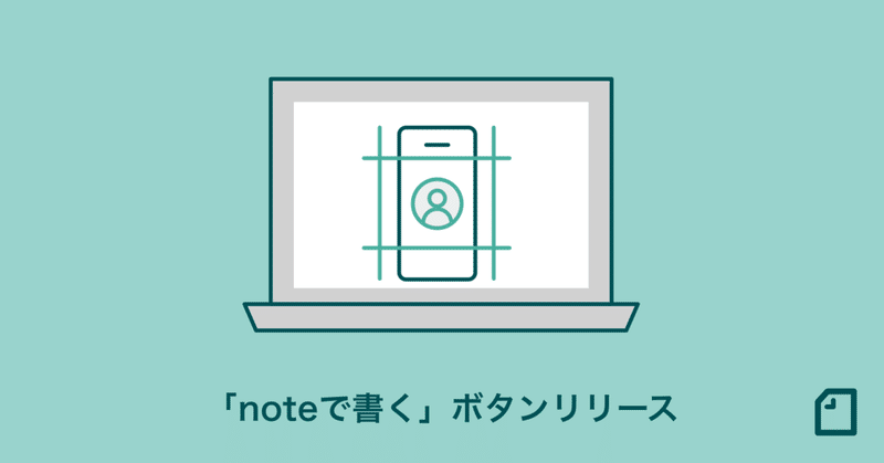 【noteカイゼン】ソーシャルプラグイン「noteで書くボタン」をリリースしました