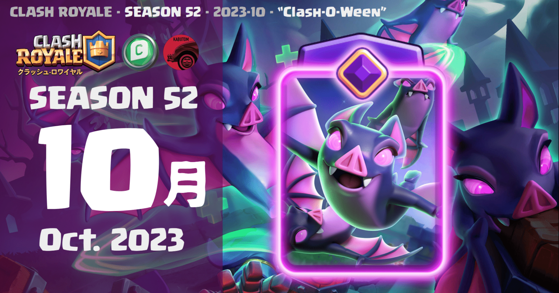 クラロワ | シーズン情報(Season 52) 