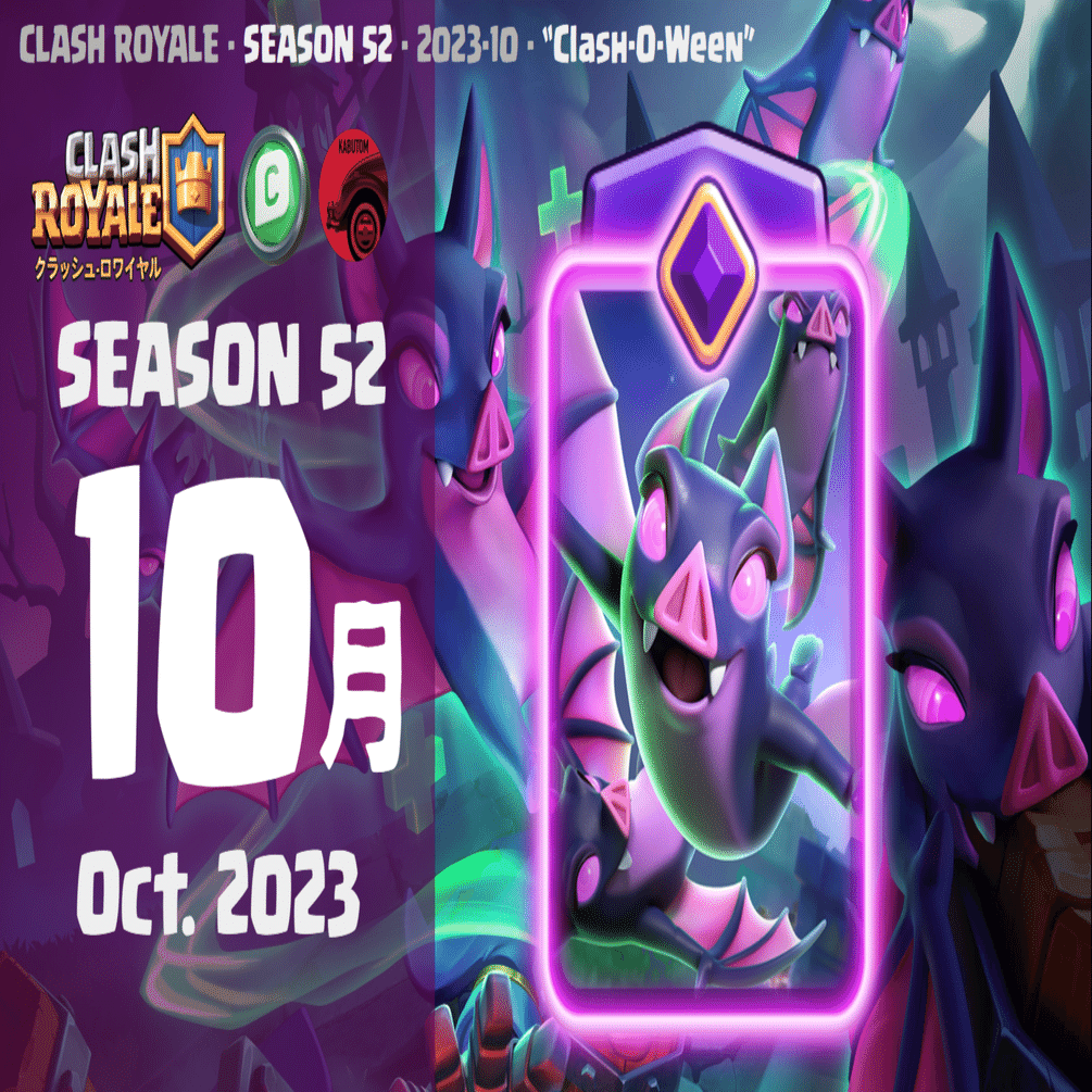 クラロワ | シーズン情報(Season 52) 