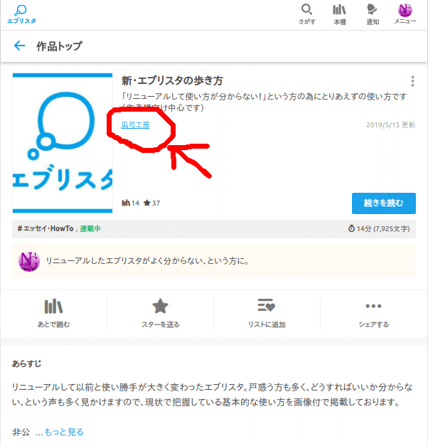 新・エブリスタの歩き方 「やり取り編1 コメントの送り方・つぶやき方