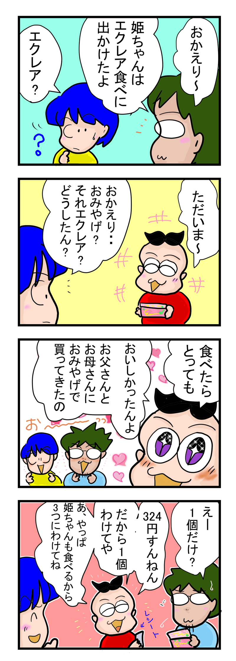 うちの高校生息子のちょっといい話 成長したなぁ まるやま けい Note