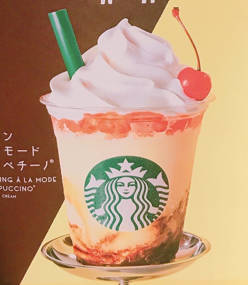 スタバ新作 プリン アラモードフラペチーノ 飲んできた ほぼ365日 日記 10日目 たれびん Note