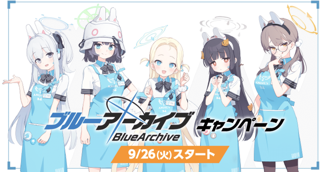 ブルーアーカイブ】ローソンコラボ開催！Rabbit小隊とエンジェル24ソラ ...