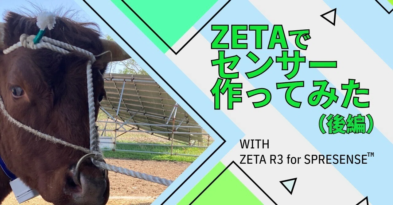 ZETAとSPRESENSE™でGPS付き無線センサを作ってみた（後編）｜TOPPAN