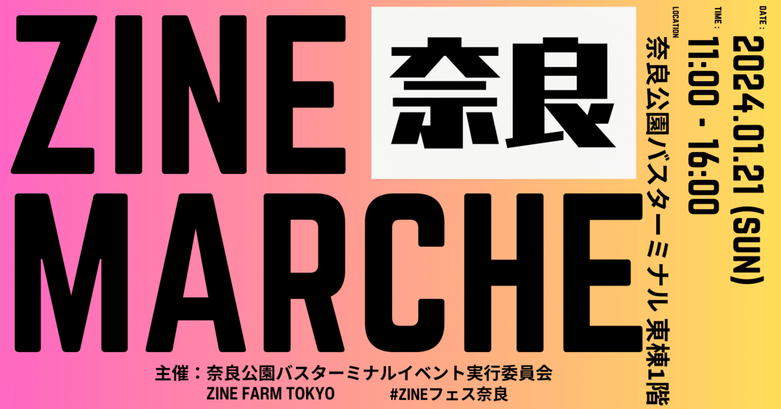 出展者募集中】ZINEマルシェ＠奈良公園バスターミナル1月21日（日