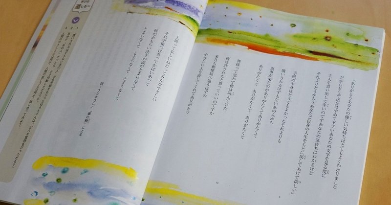 中学3年生の道徳の教科書に挿絵掲載