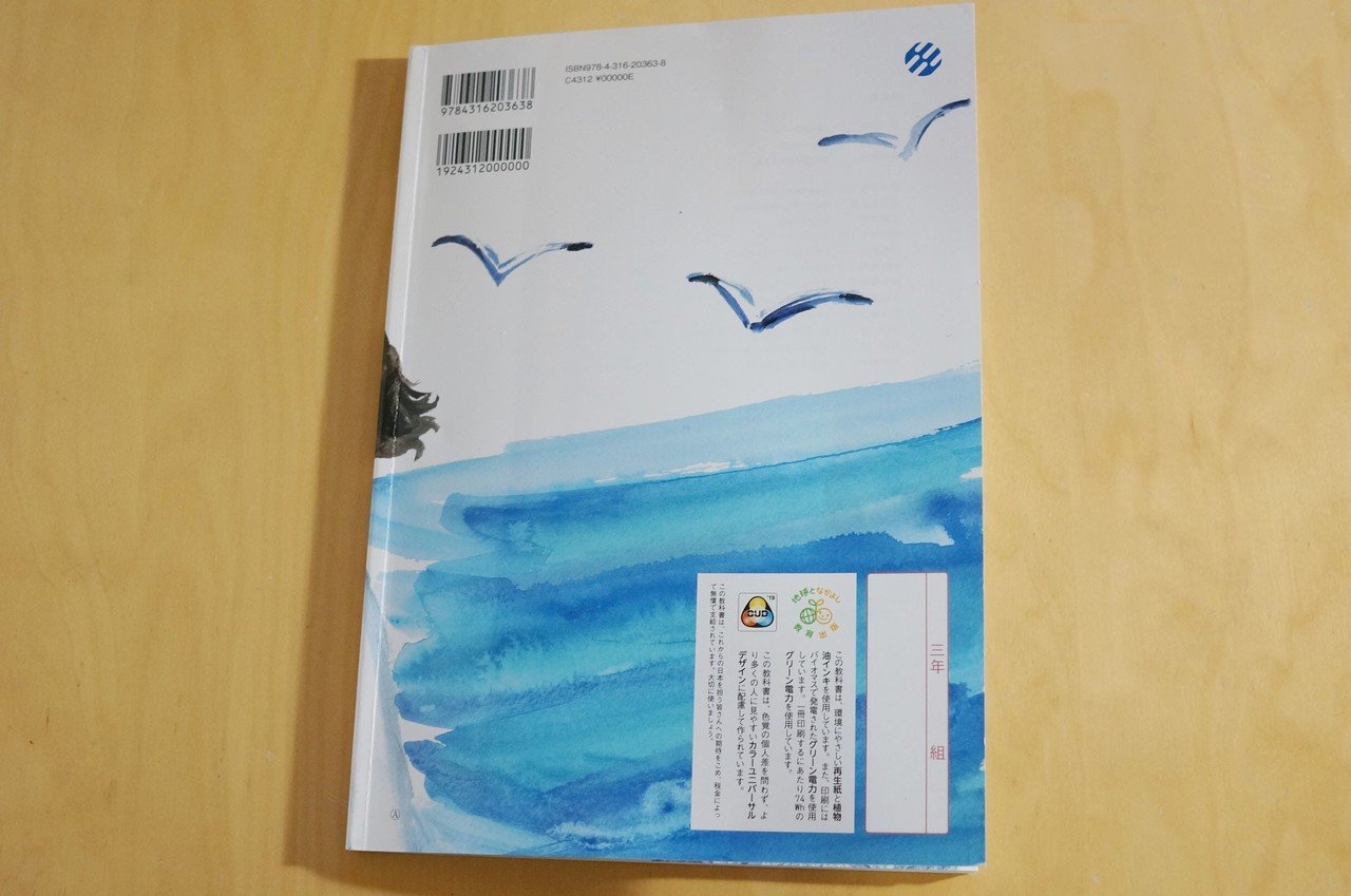中学3年生の道徳の教科書に挿絵掲載｜矢田勝美 yadakatsumi