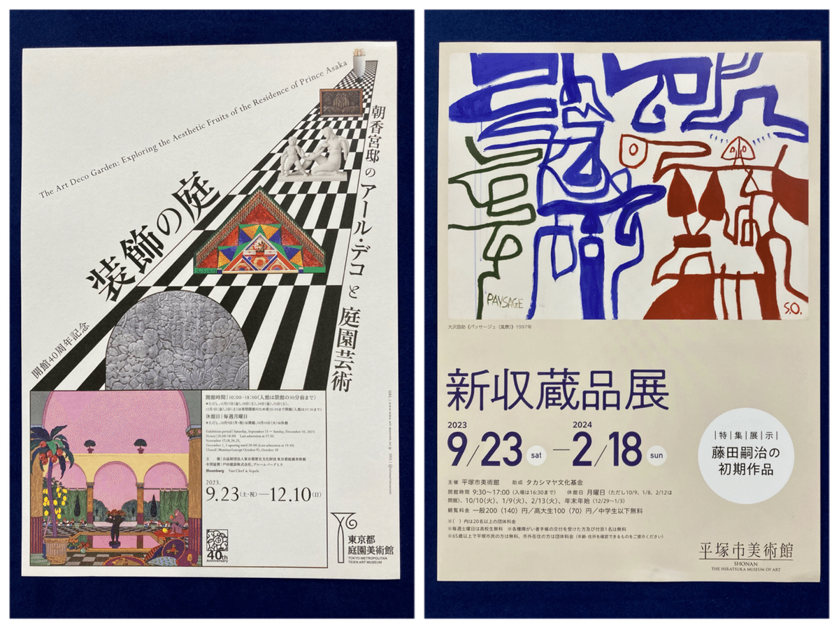 おちらしさんのチラシ（2023年10月号・美術）｜おちらしさんWEB