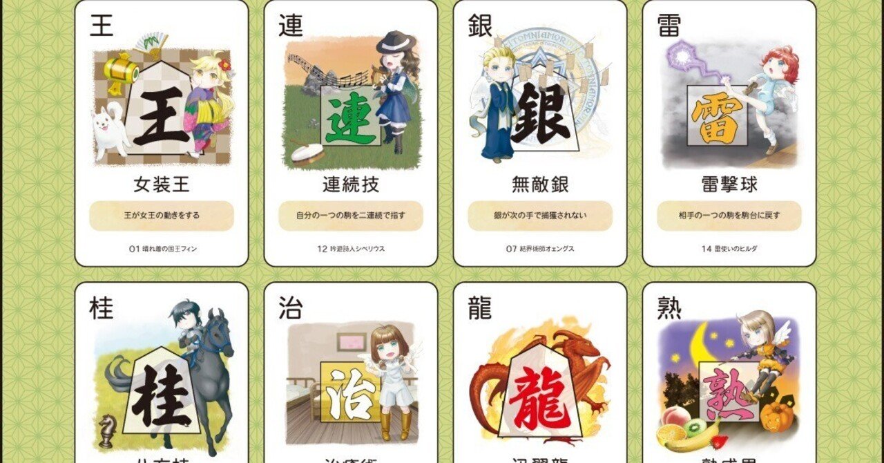 カードで将棋のルールを変えるゲーム「将棋のお供」｜柴崎銀河（ゲーム