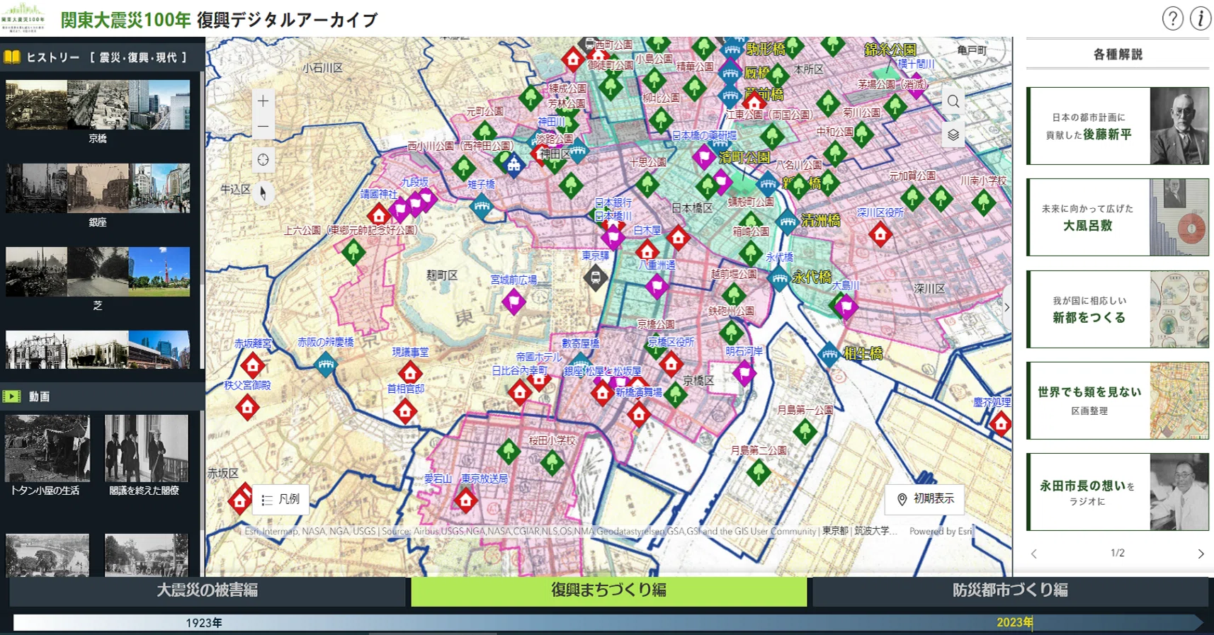 復興デジタルアーカイブの公開～関東大震災100年の取組～｜東京TECH 