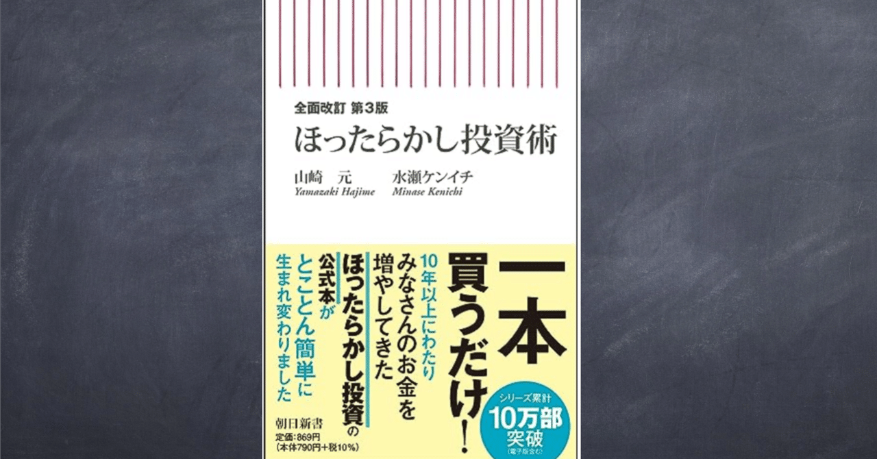 ほったらかし投資術：私はこの方法で資産形成をしました｜まこさん