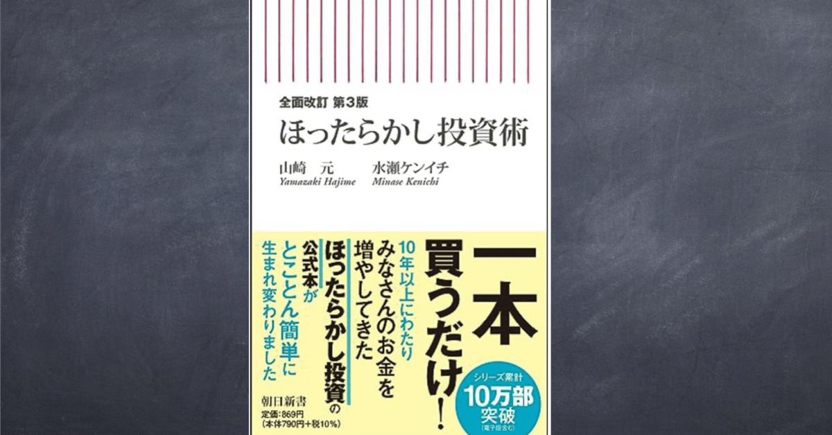 本(投資) 年収350万の会社員でも堅実にできる投資術 2倍株をつかめ