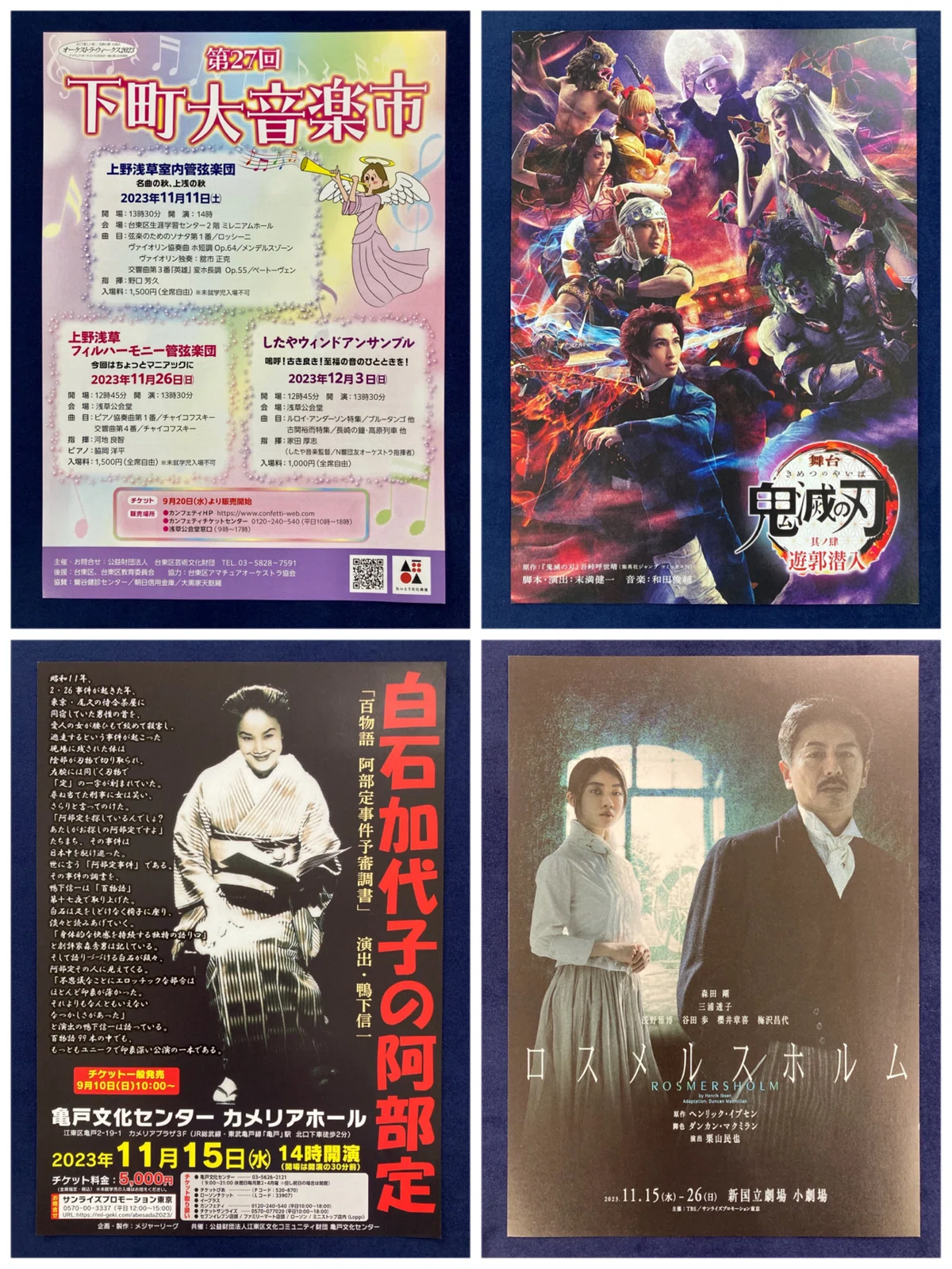おちらしさんのチラシ（2023年10月号・舞台）｜おちらしさんWEB 