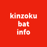 kinzokubat_info