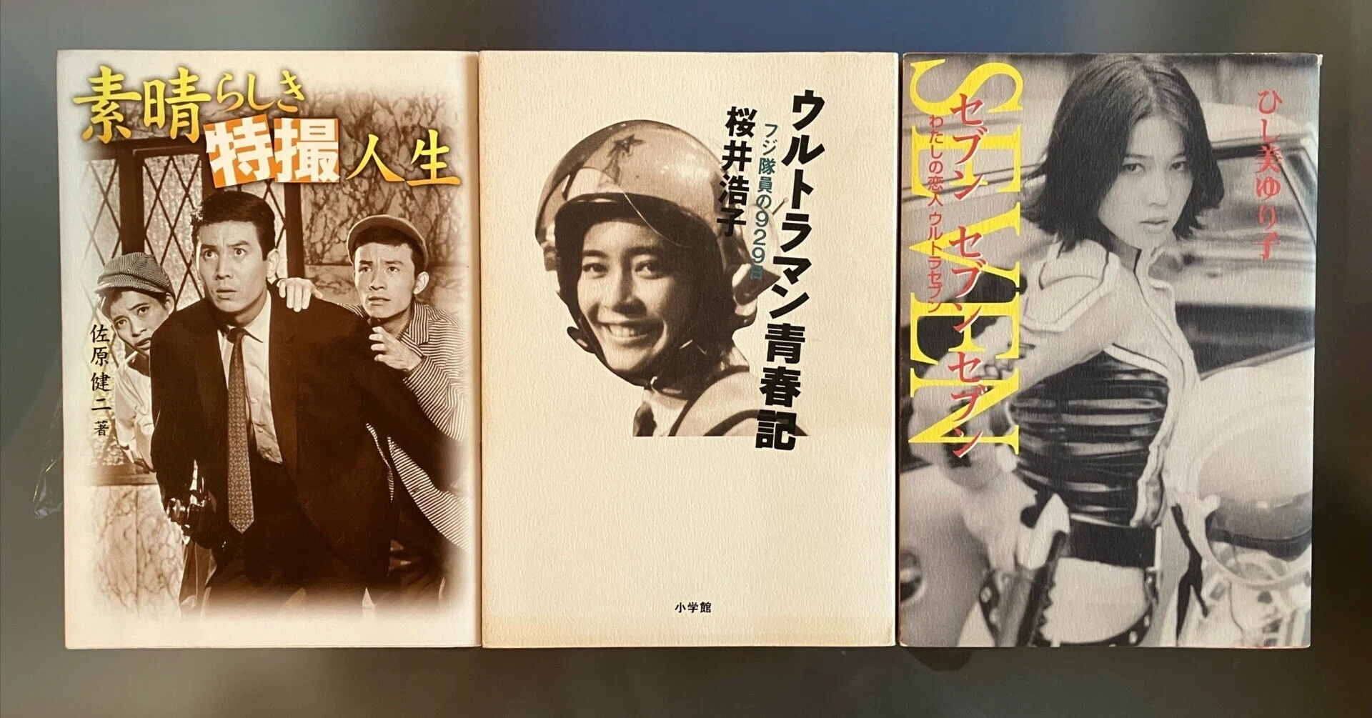 由利子とアキコとアンヌ ～ウルトラQ・ウルトラマン・ウルトラセブン