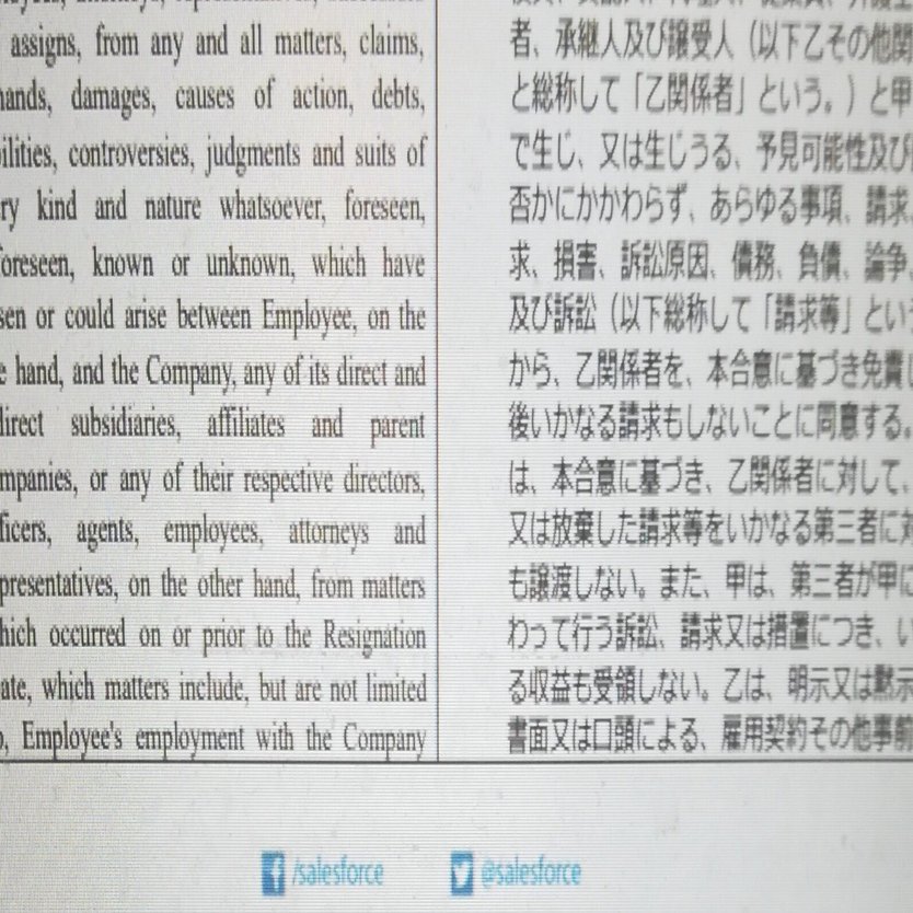 セールスフォースの退職合意書全文【原本入手】｜長谷川祐子(長谷ゆう)