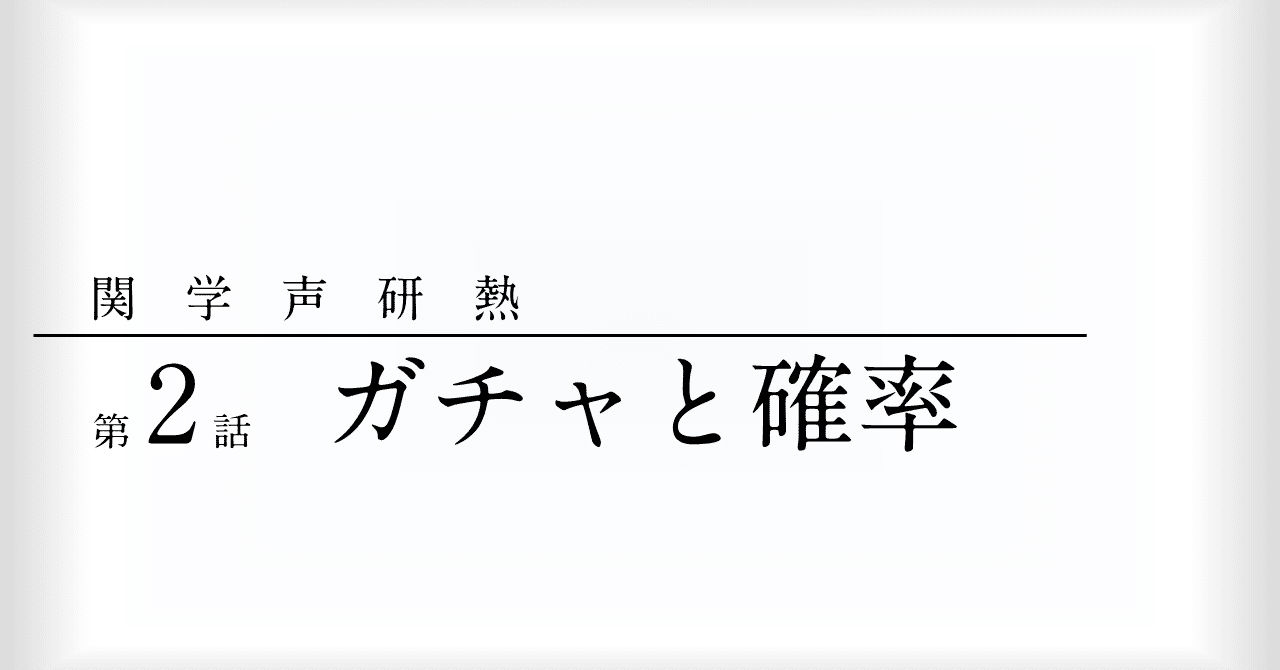 関学声研ブログ 第23回 関西学院声優研究会 Note