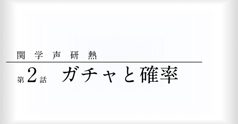 関学声研ブログ 第23回 関西学院声優研究会 Note