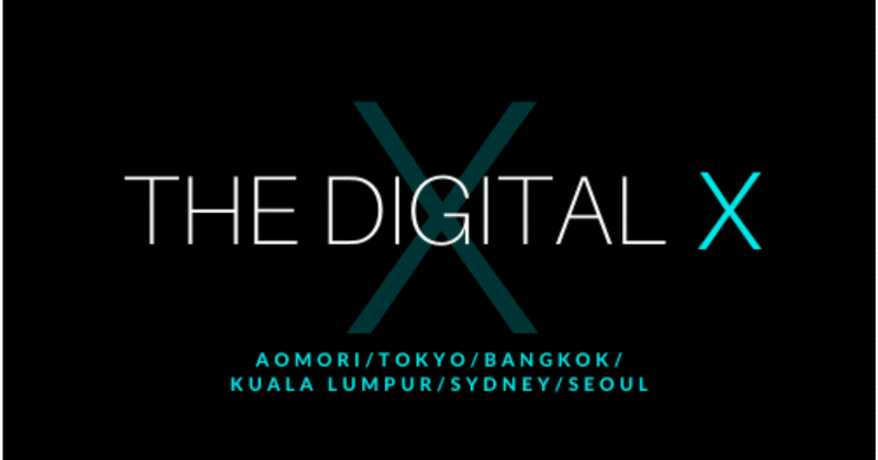 デジタルマーケティングやDX支援を行うThe Digital X合同会社が資金調達を実施